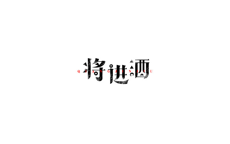 12款黑白字體設(shè)計(jì)，簡(jiǎn)約藝術(shù)字體設(shè)計(jì)