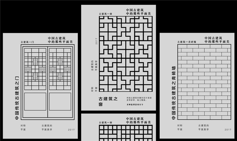 海報設(shè)計，中國古典建筑平面之美