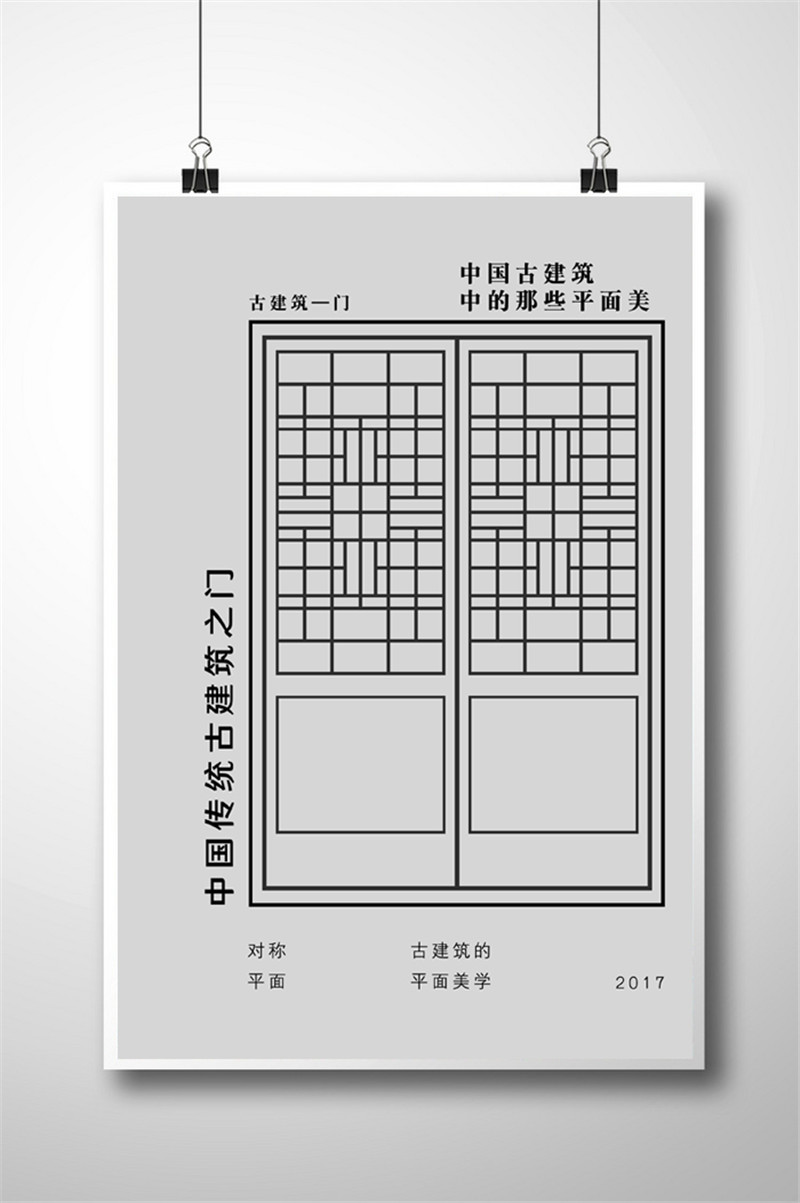 海報(bào)設(shè)計(jì)，中國古典建筑平面之美
