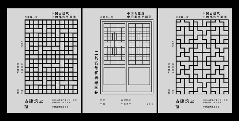 海報設(shè)計，中國古典建筑平面之美