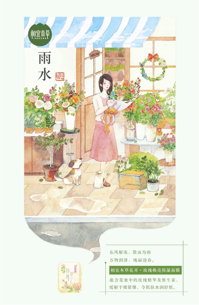 相宜本草詮釋內(nèi)在力、外在美24節(jié)氣插畫精美圖集