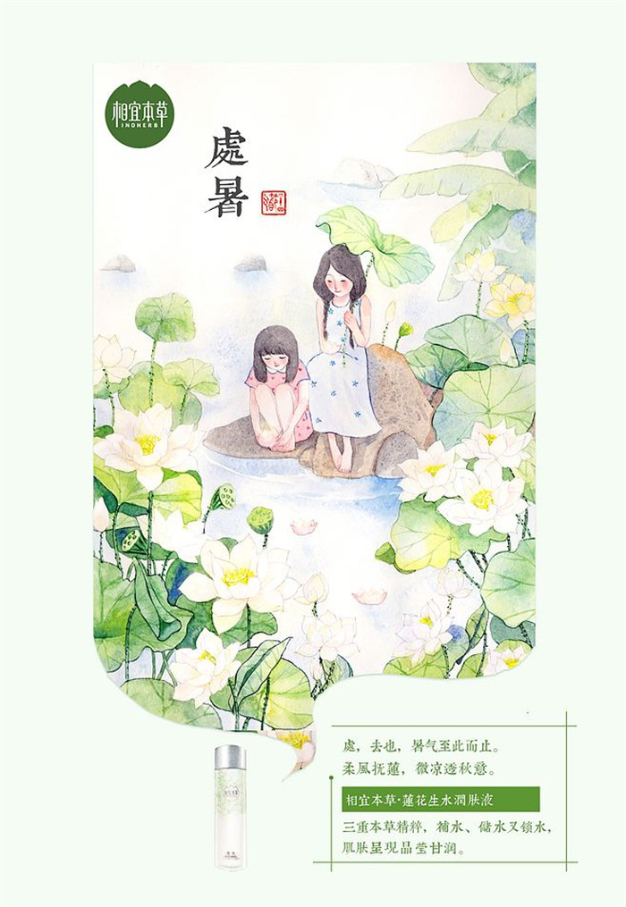 相宜本草詮釋內(nèi)在力、外在美24節(jié)氣插畫精美圖集