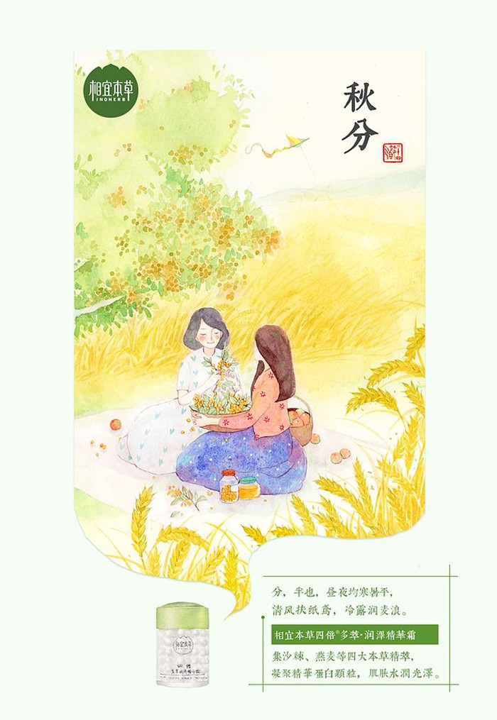 相宜本草詮釋內(nèi)在力、外在美24節(jié)氣插畫精美圖集