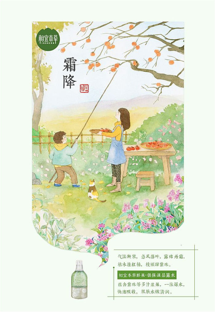 相宜本草詮釋內(nèi)在力、外在美24節(jié)氣插畫精美圖集