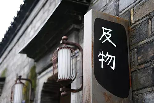 隱南·門東，有著金陵六朝古都的味道