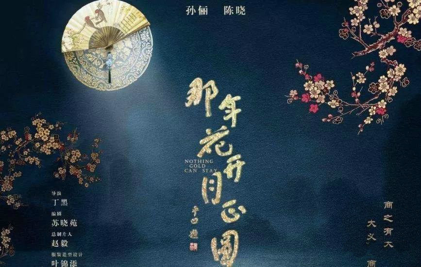 《那年花開月正圓》的新中式裝修設(shè)計(jì)