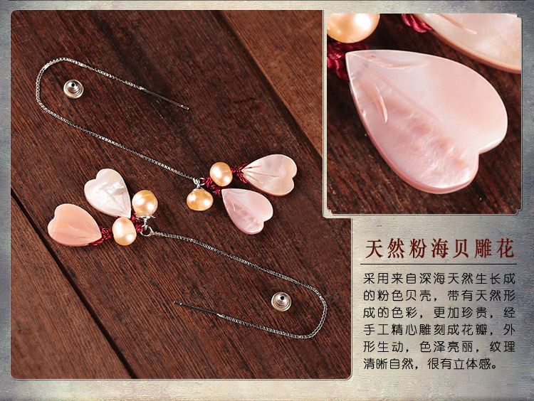 靈動浪漫耳線耳飾，心形粉海貝雕花長款耳環(huán)