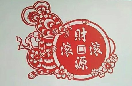 8款發(fā)財(cái)鼠剪紙：八鼠鬧今宵！