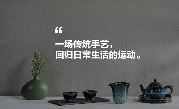 傳承傳統(tǒng)手工藝，把傳統(tǒng)審美工藝融入生活器物