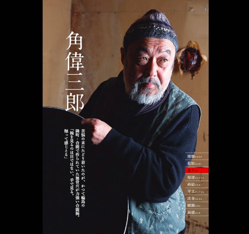 漆器工藝制作，赤木明登的漆器著作