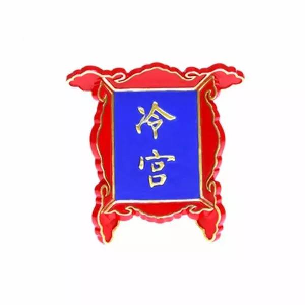 賣萌的故宮 中國(guó)風(fēng)原創(chuàng)文化產(chǎn)品的10個(gè)億