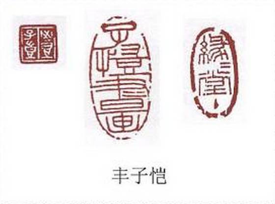 小印章大學問：名家印章欣賞