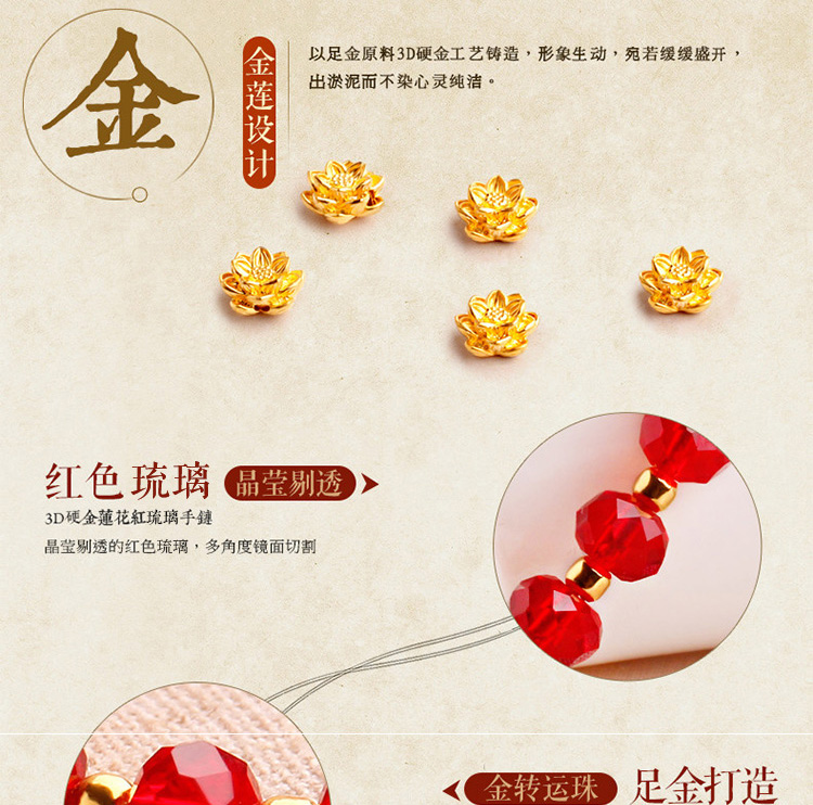 中國(guó)風(fēng)足金紅琉璃編織紅繩轉(zhuǎn)運(yùn)珠黃金手鏈