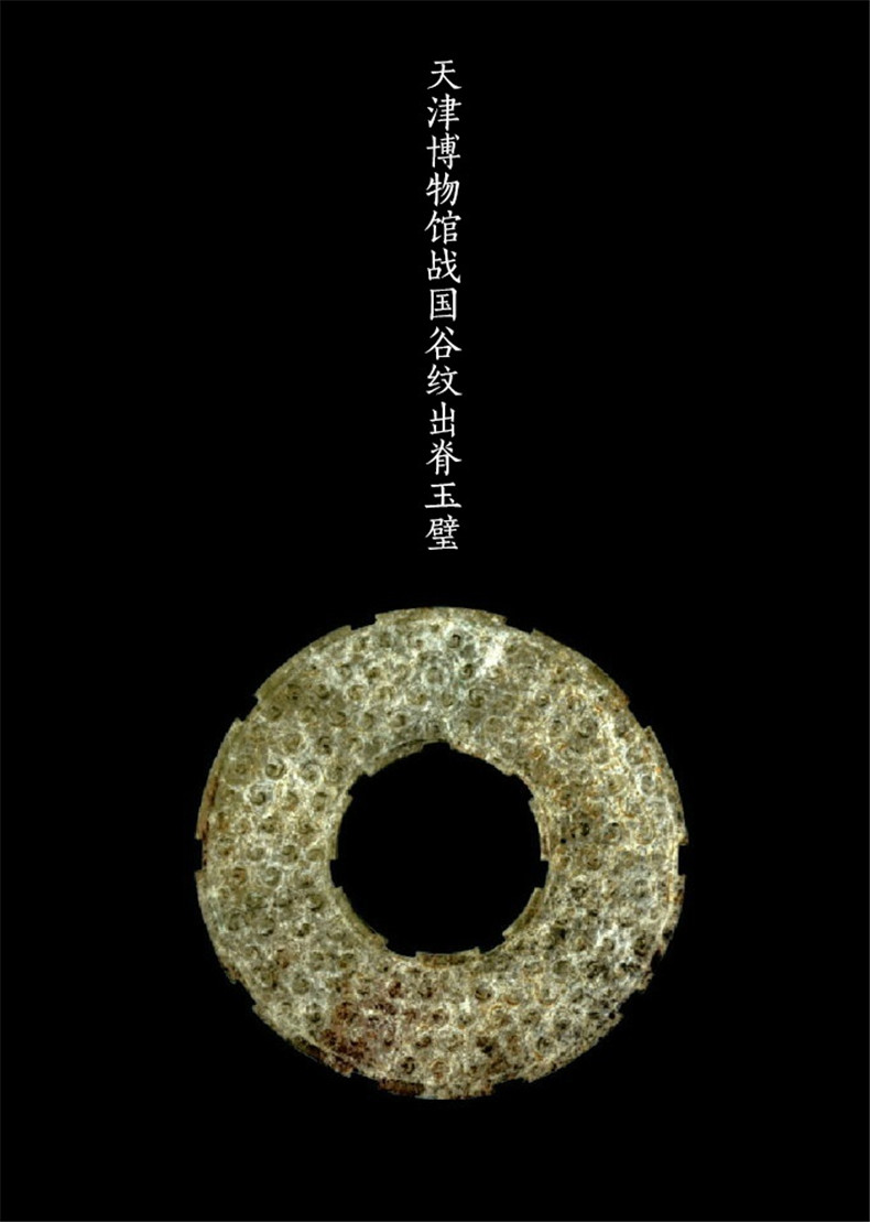 館藏春秋戰(zhàn)國(guó)古玉欣賞