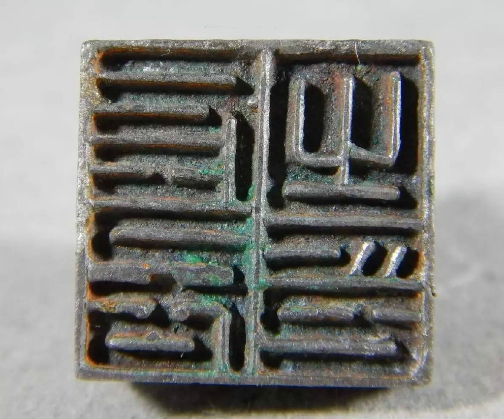 中國(guó)古代傳統(tǒng)青銅印章欣賞