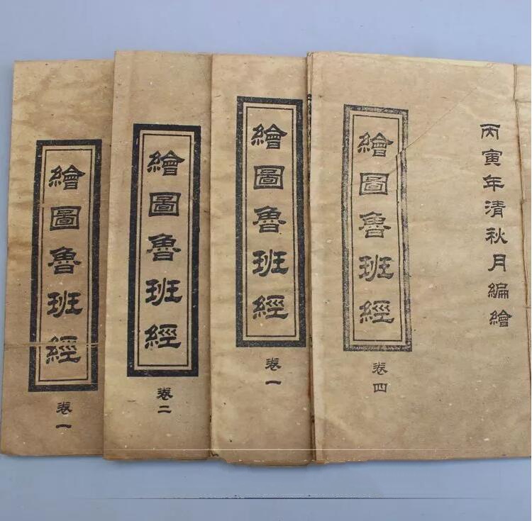 仿古書(shū)籍線裝書(shū)繪圖魯班經(jīng)