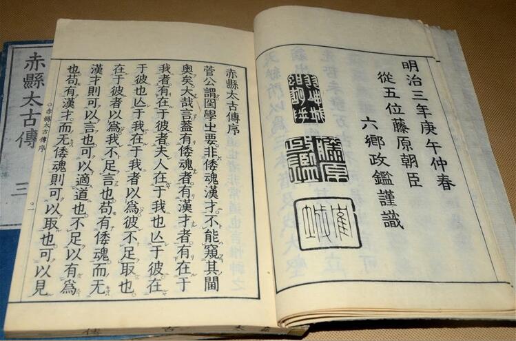 古書籍善本日本和刻本赤縣太古傳