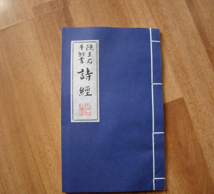 手工裝訂仿古書(shū)詩(shī)經(jīng)