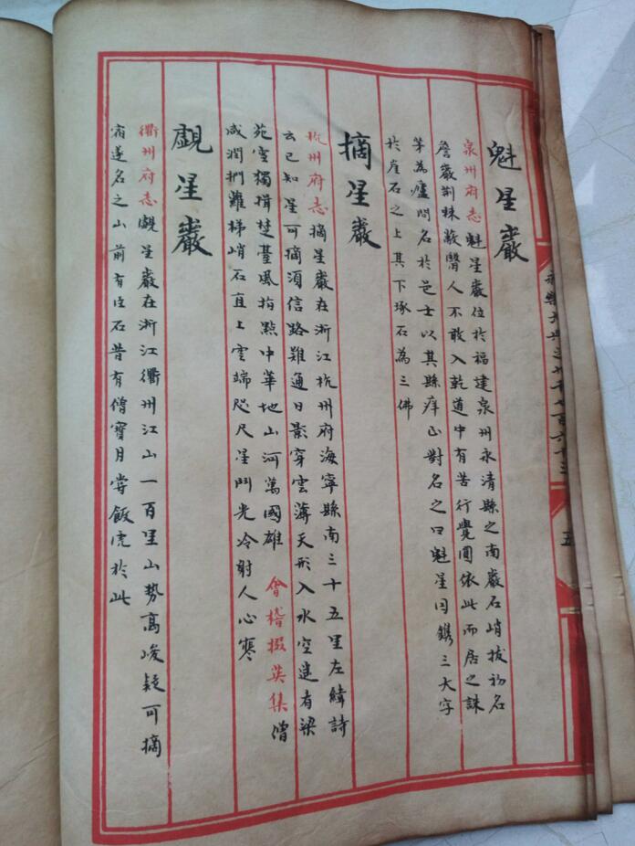 明代永樂大典線裝本古書收藏品