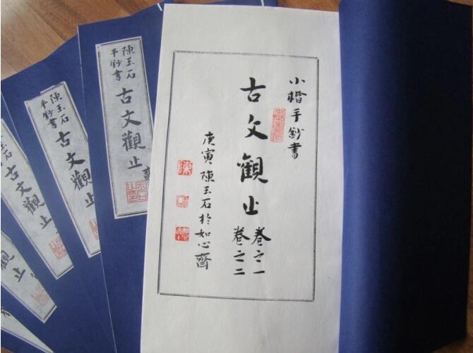 陳玉石小楷手抄書仿古書收藏品