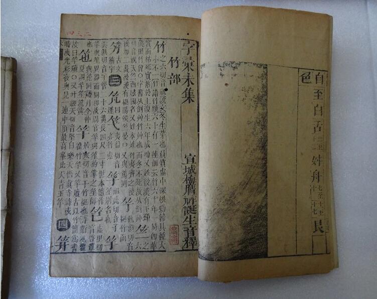 清代增補(bǔ)字匯線裝書籍14冊(cè)全套古書籍