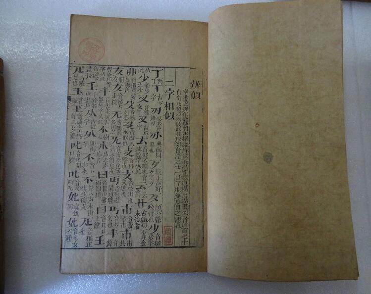 清代增補(bǔ)字匯線裝書籍14冊(cè)全套古書籍