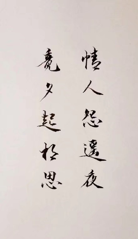 超唯美的書法欣賞，七夕意境書法壁紙圖集