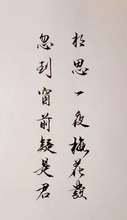 超唯美的書法欣賞，七夕意境書法壁紙圖集