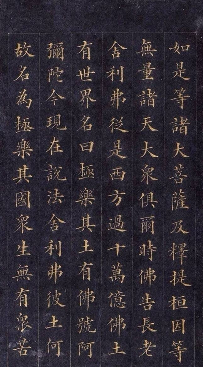 林則徐楷書《無量壽經(jīng)》欣賞