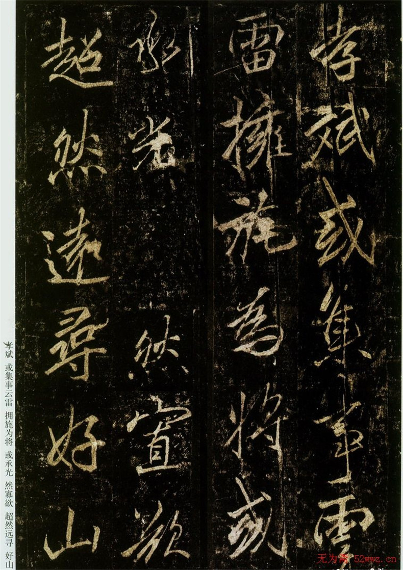 李邕書法欣賞《云麾將軍碑》（局部）