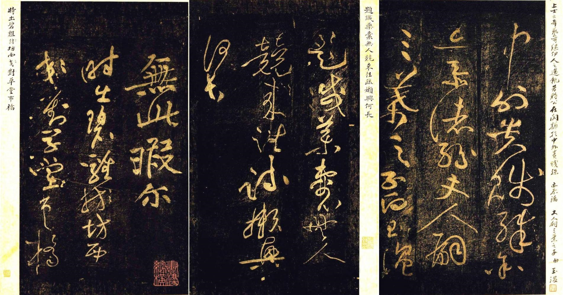 “宋四家”之黃庭堅(jiān)草書(shū)欣賞