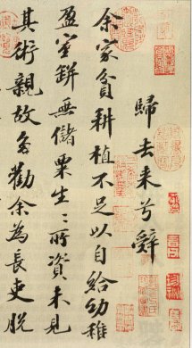 蘇軾行書欣賞：《歸去來兮辭》行書墨跡（一）