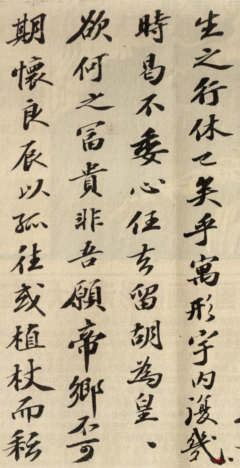 蘇軾行書欣賞：《歸去來兮辭》行書墨跡（二）