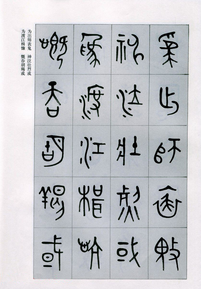 篆書書法字帖《天文祥正氣歌》欣賞（二）