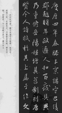 王羲之書法《岳陽樓記》行書（一）