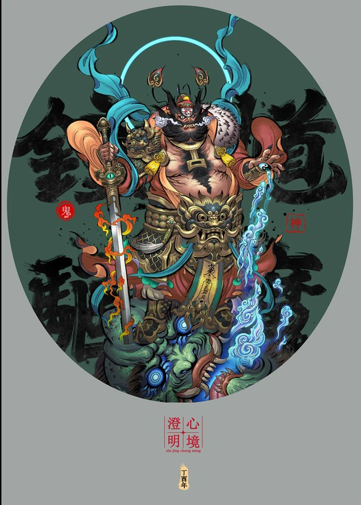 萬(wàn)應(yīng)之神鐘馗鎮(zhèn)宅賜福的圣君年畫設(shè)計(jì)