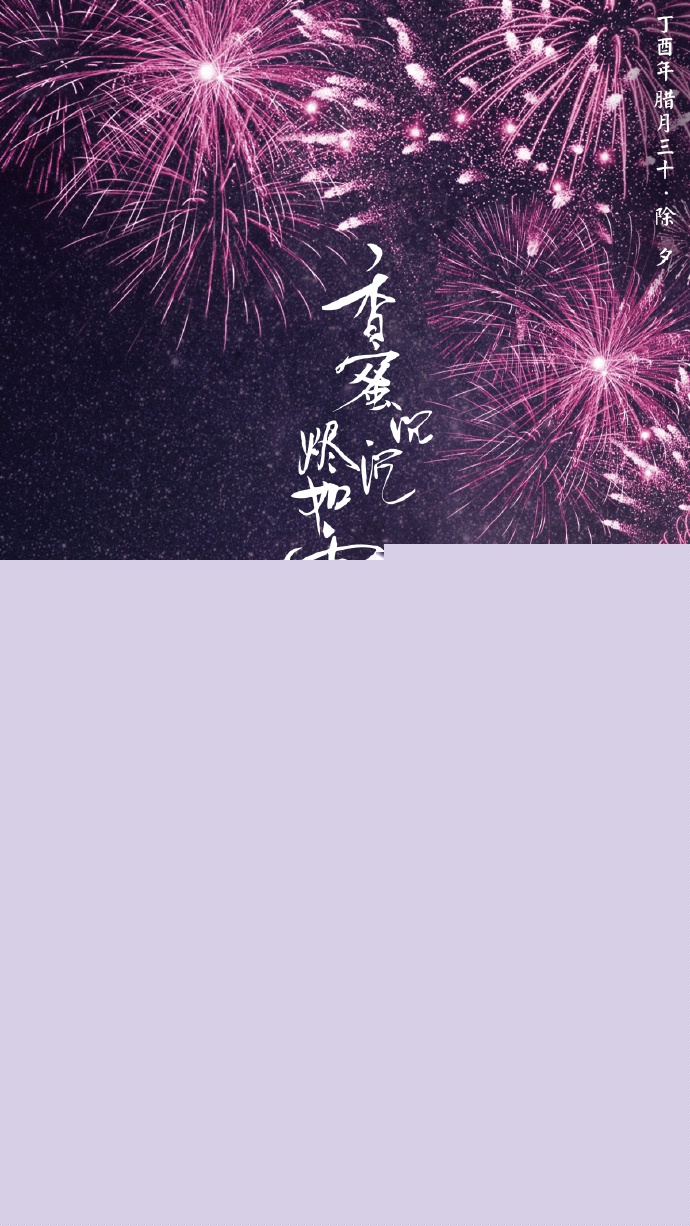 超美《香蜜沉沉燼如霜》節(jié)氣壁紙圖集(38張)