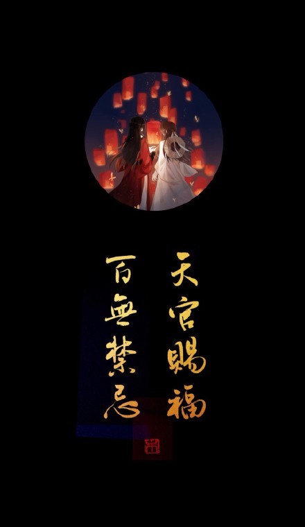 《天官賜福》古風壁紙圖集，花城和謝憐好帥