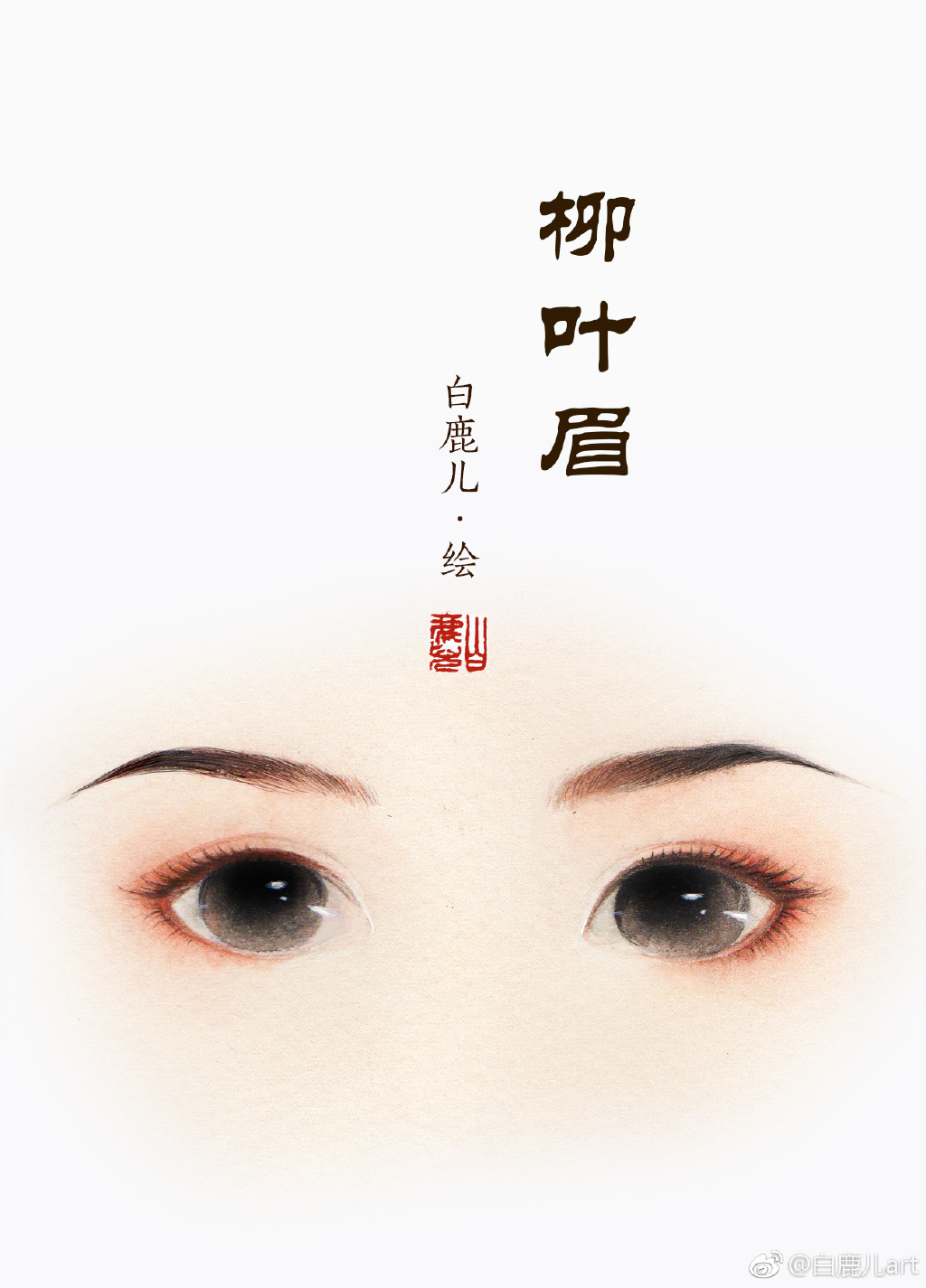 如何描繪古風(fēng)女子眉毛？不同種類眉毛的圖集