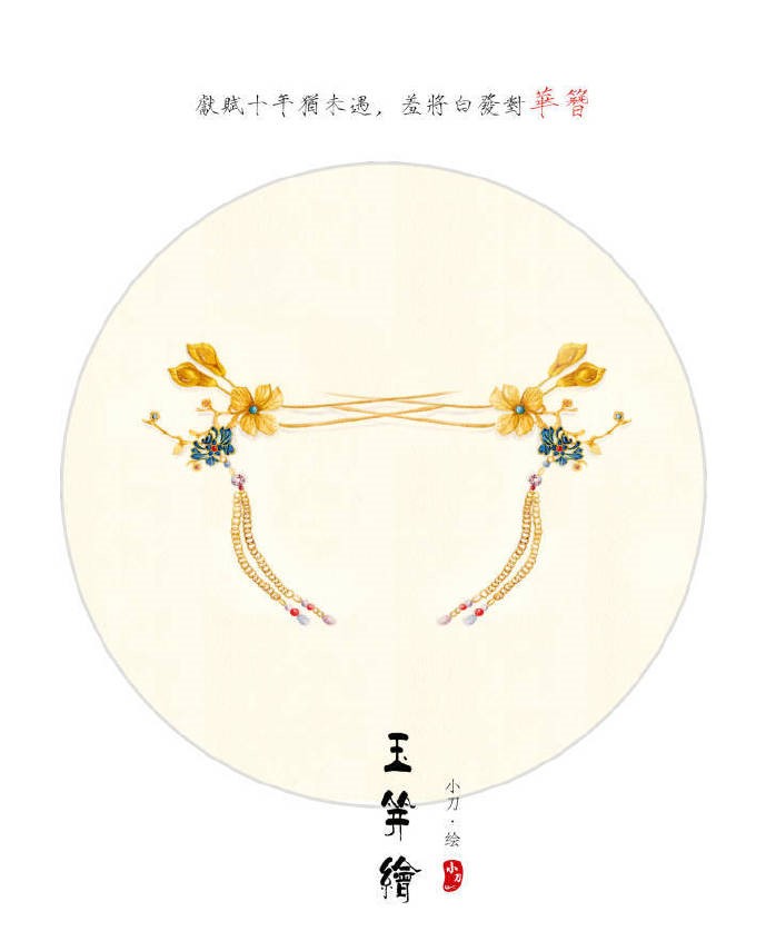 古風(fēng)頭飾手繪插畫圖集，精致典雅的飾品插畫