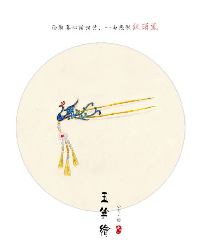 古風(fēng)頭飾手繪插畫圖集，精致典雅的飾品插畫