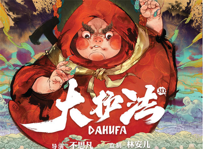 水墨風(fēng)動畫電影《大護(hù)法》，一部黑暗童話
