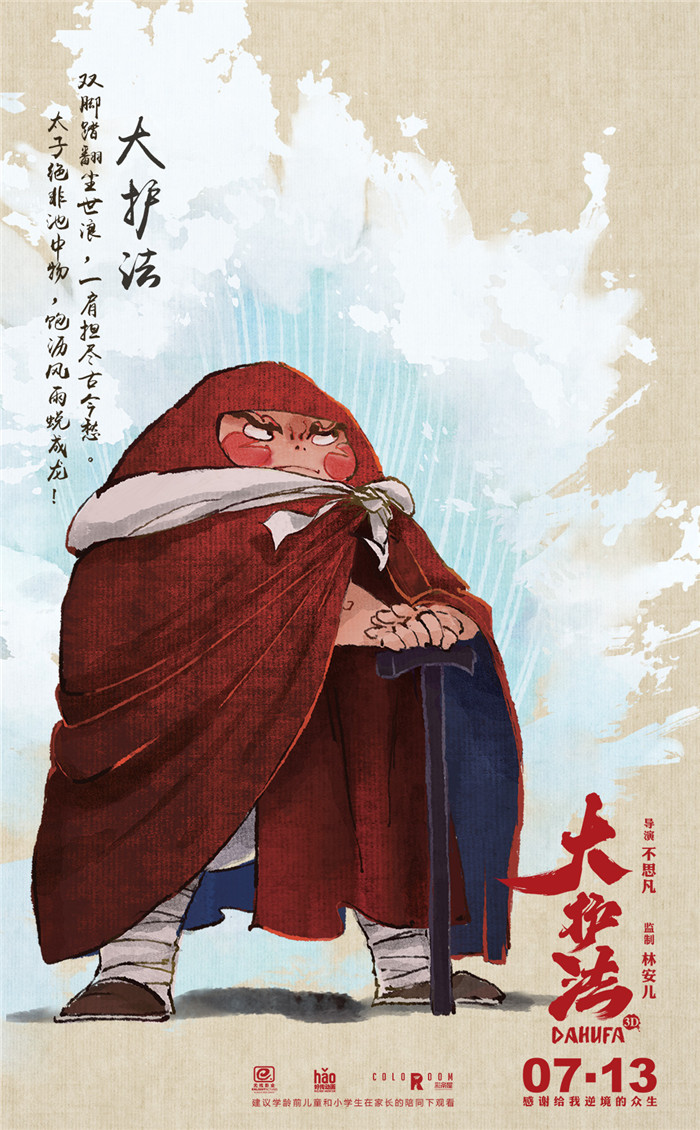 水墨風(fēng)動畫電影《大護(hù)法》，一部黑暗童話