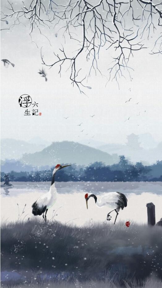 《浮生六記》插畫，中國風圖片