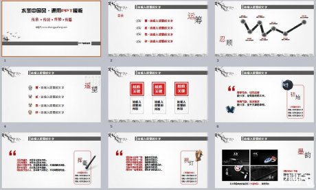 水墨中國(guó)風(fēng)通用中國(guó)風(fēng)PPT