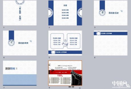 青花瓷系列中國風(fēng)PPT模板