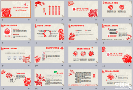 2017年剪紙中國風動態(tài)PPT模板