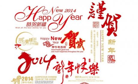 中國(guó)風(fēng)新年快樂(lè)元素PSD素材