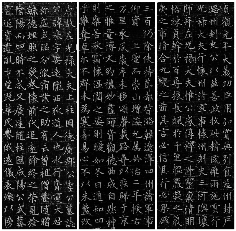 楷書四大家之歐陽(yáng)詢《李譽(yù)墓志》欣賞